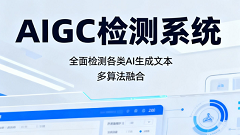 AIGC检测系统入口