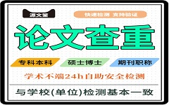 论文查重入口